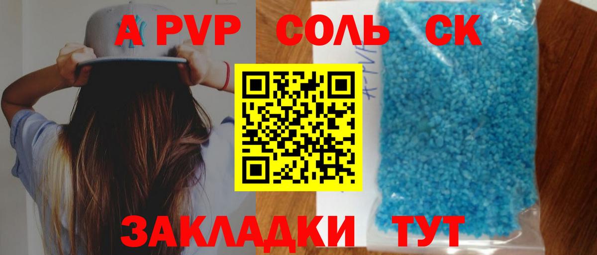 A-PVP кристаллы Миллерово
