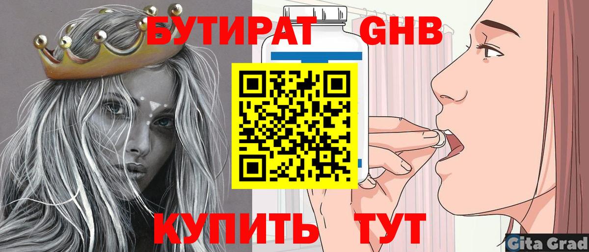 БУТИРАТ Butirat Миллерово