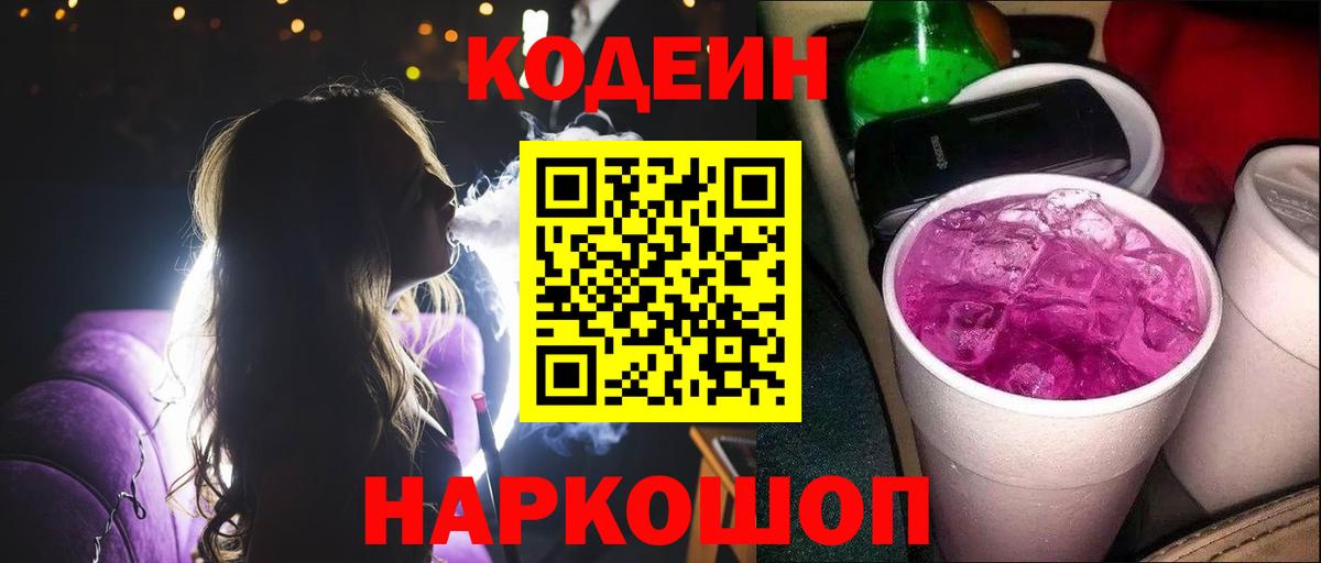 Миллерово  Codein напиток Lean (лин)  Вход с VPN 