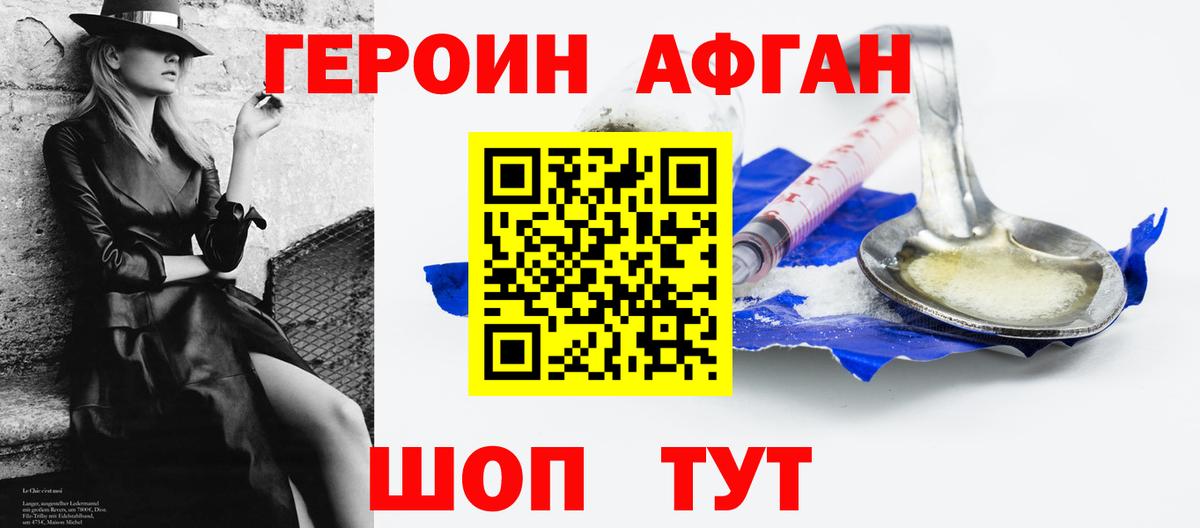 Героин Афган Миллерово