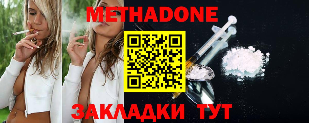 Миллерово  Метадон кристалл  Метадон кристалл  Вход с VPN 