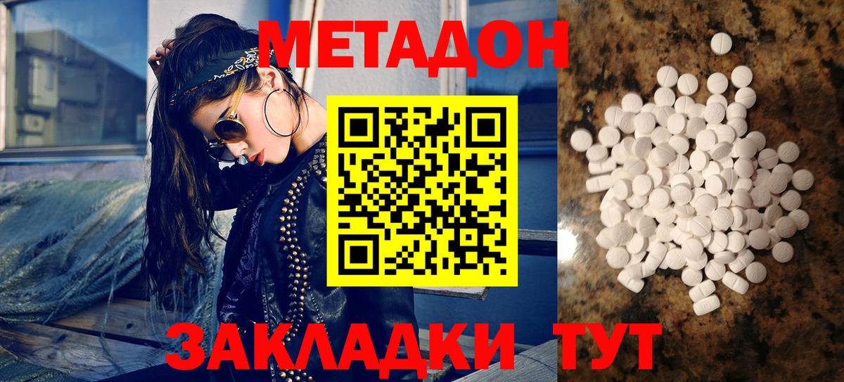 МЕТАДОН VHQ Миллерово